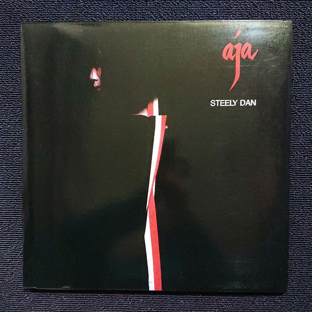 Steely Dan – Aja・1977 LP (YX-8114-AB) 初版