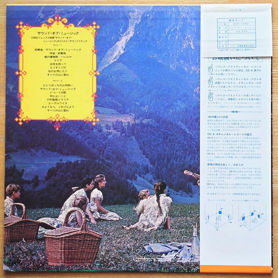 サウンド・オブ・ミュージック／オリジナル・サントラ盤 LPレコード／見本盤
