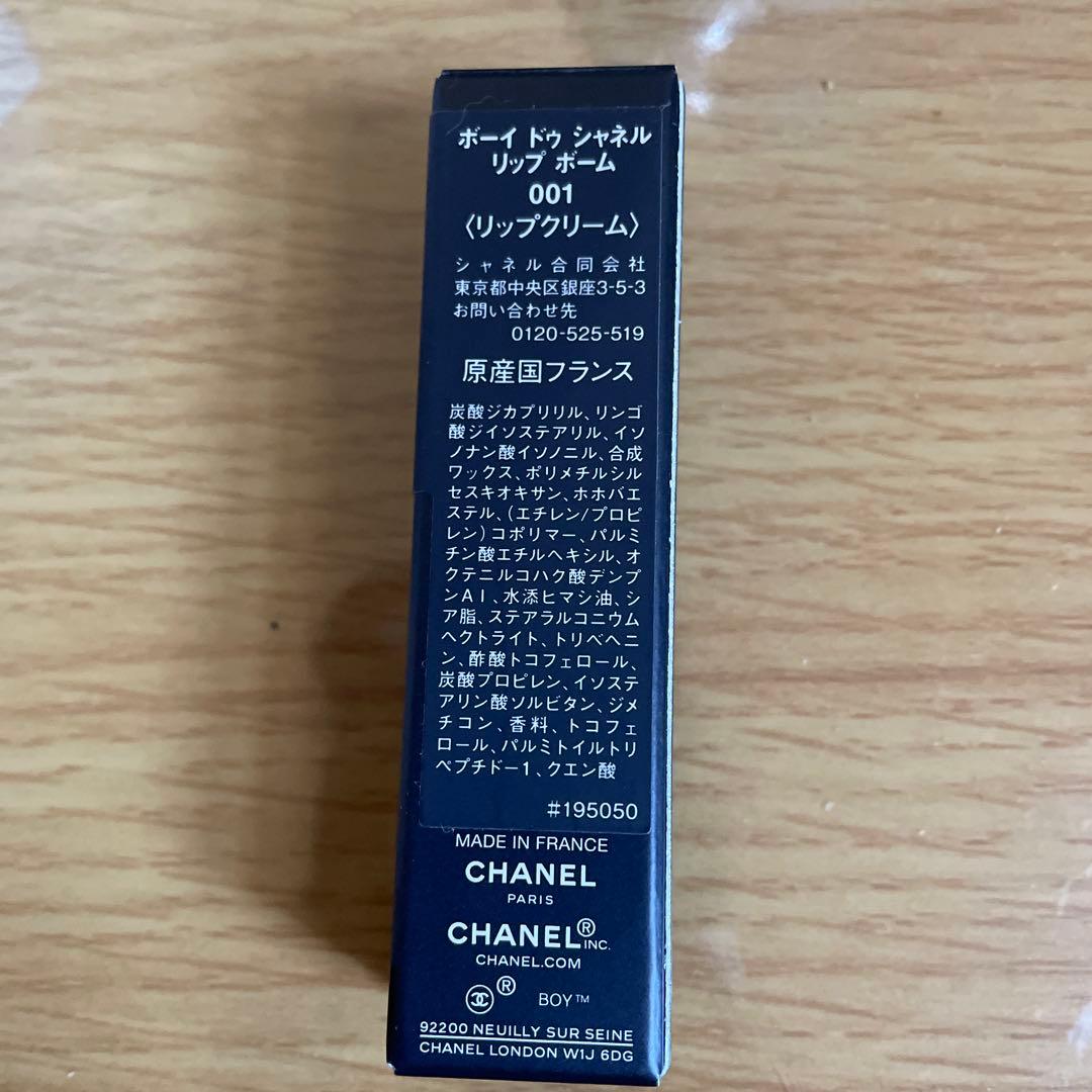CHANEL BOY DE CHANEL リップバーム 001