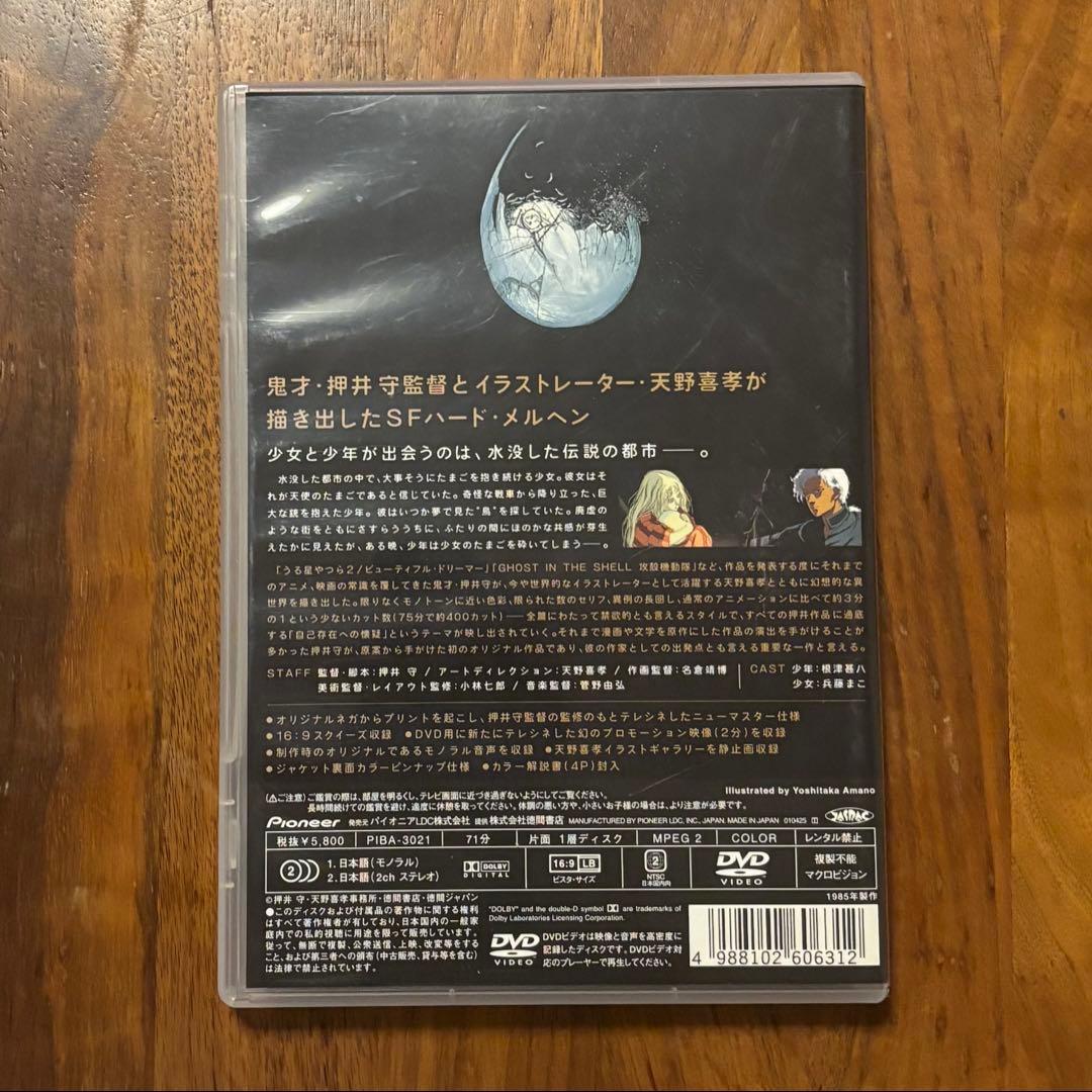 天使のたまご('85徳間書店/徳間ジャパン) DVD 押井守