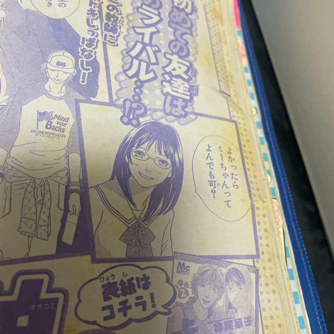 別冊マーガレット 2010年11月号 君に届け