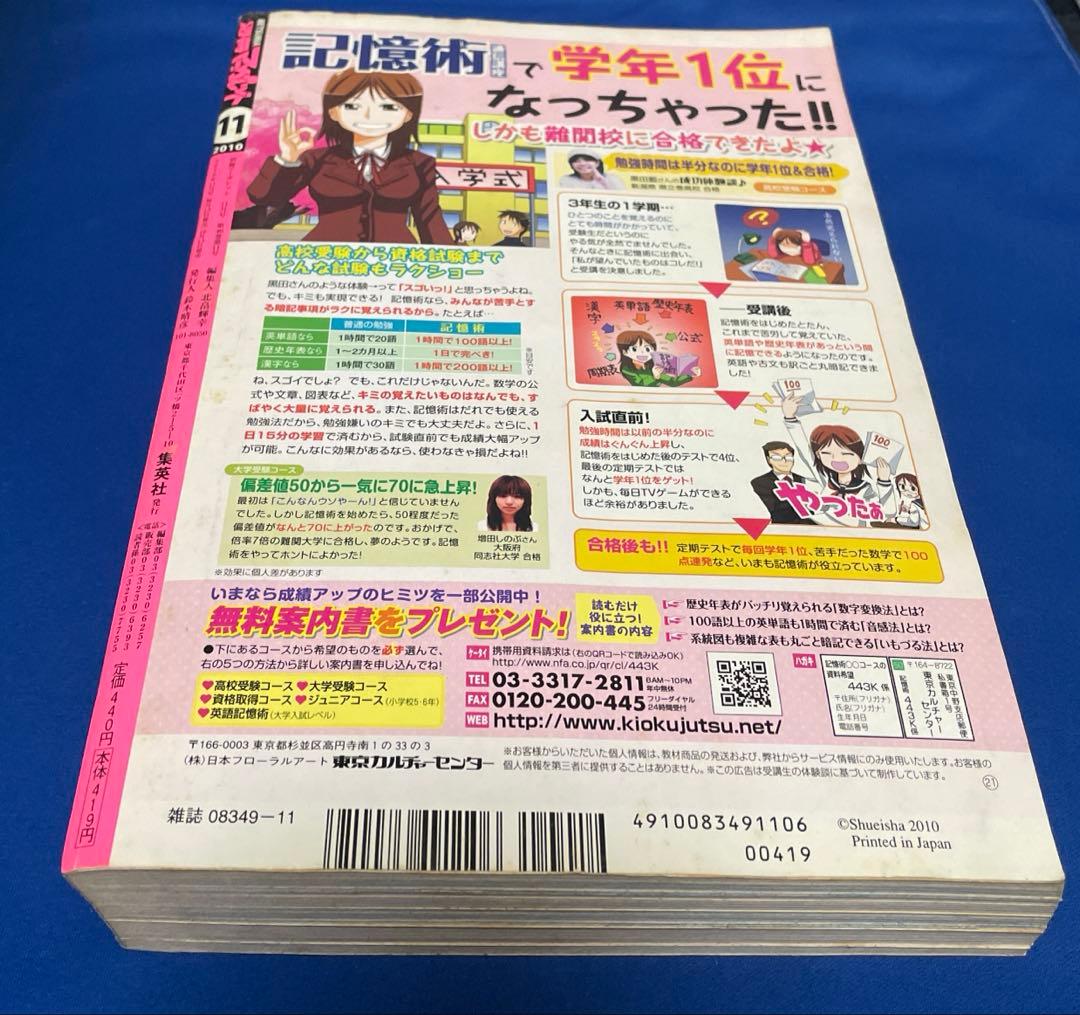 別冊マーガレット 2010年11月号 君に届け