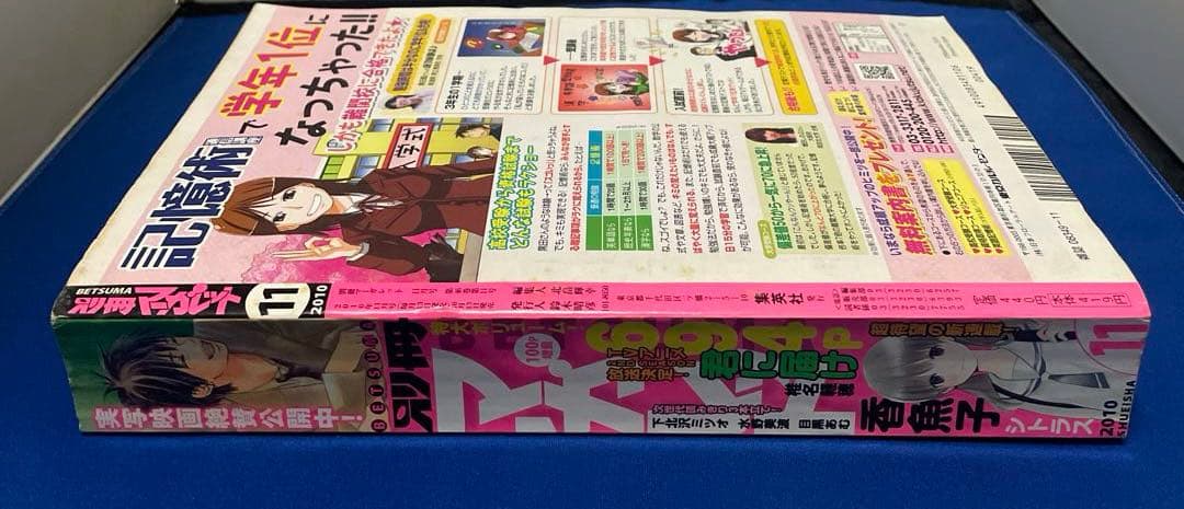 別冊マーガレット 2010年11月号 君に届け
