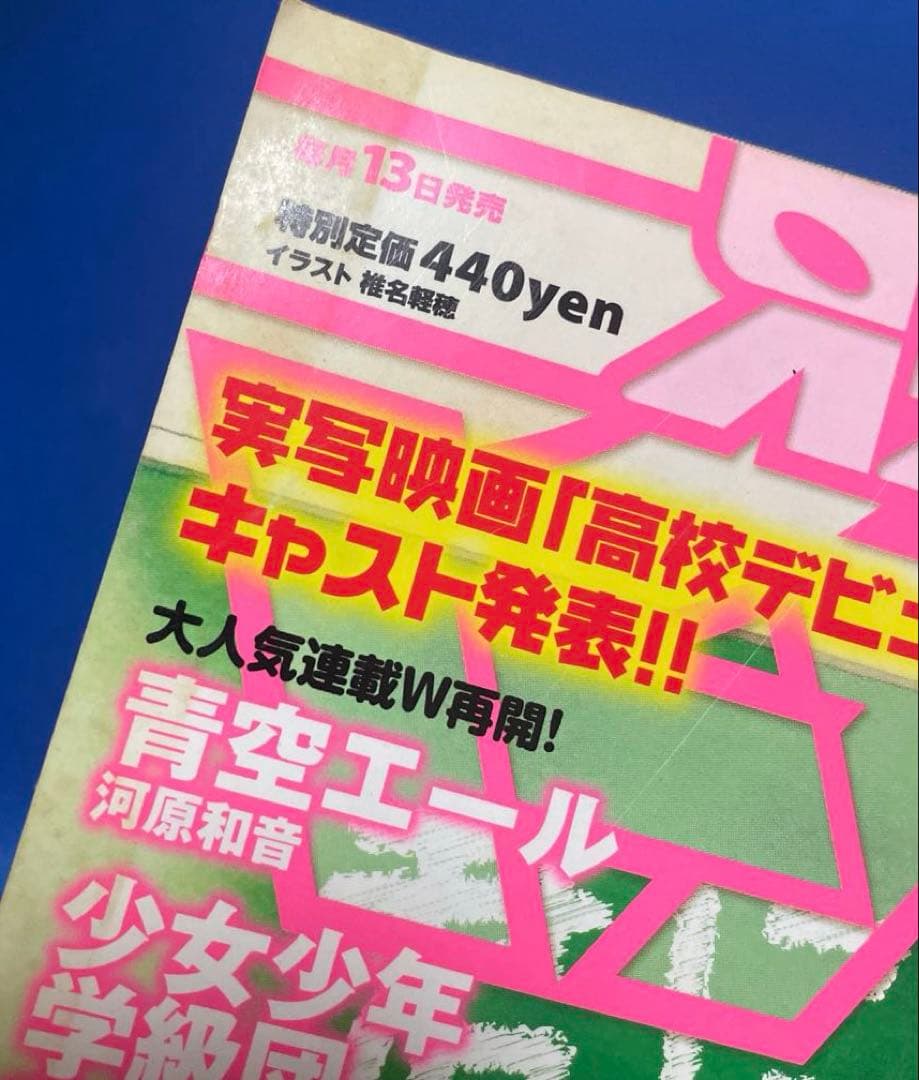 別冊マーガレット 2010年11月号 君に届け