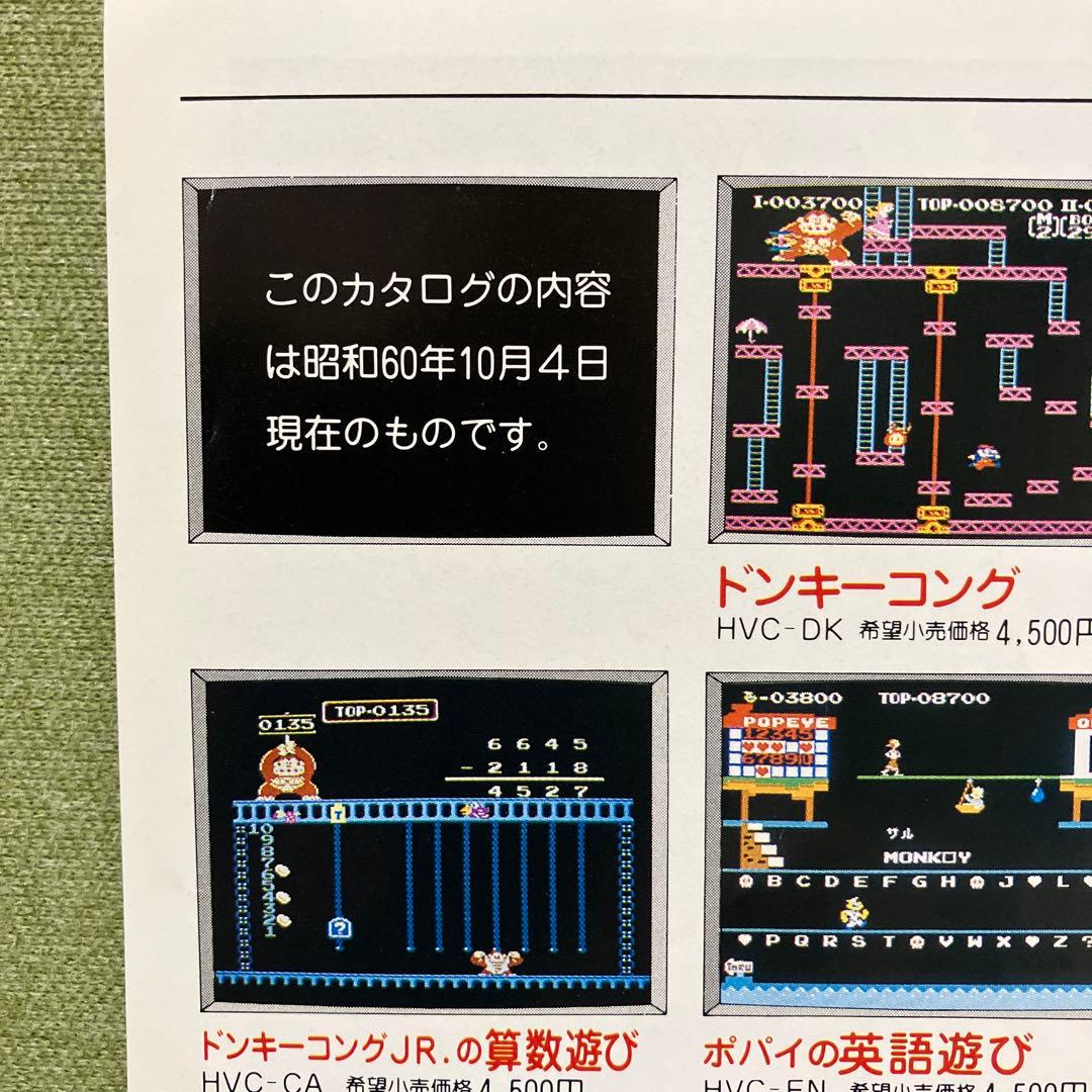 スーパーマリオブラザーズ　ディスクシステム　チラシほか（1985年）。超レア物