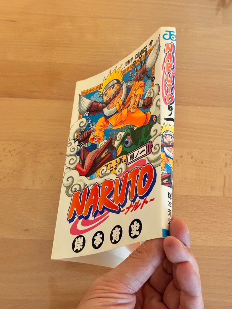 【美品・初版】NARUTO -ナルト- 第1巻