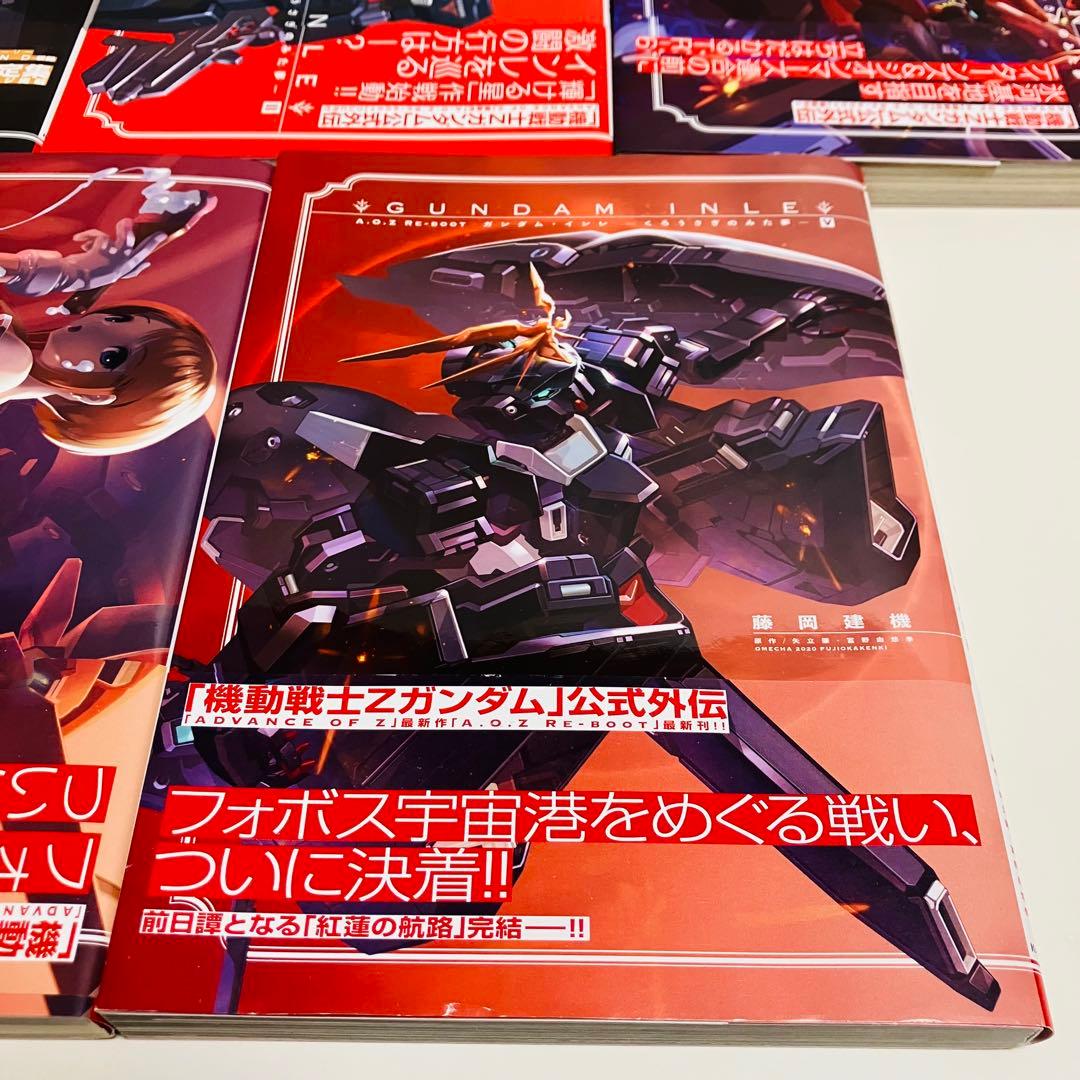 A.O.Z RE-BOOT GUNDAM INLE ガンダム・インレ　まとめ売り