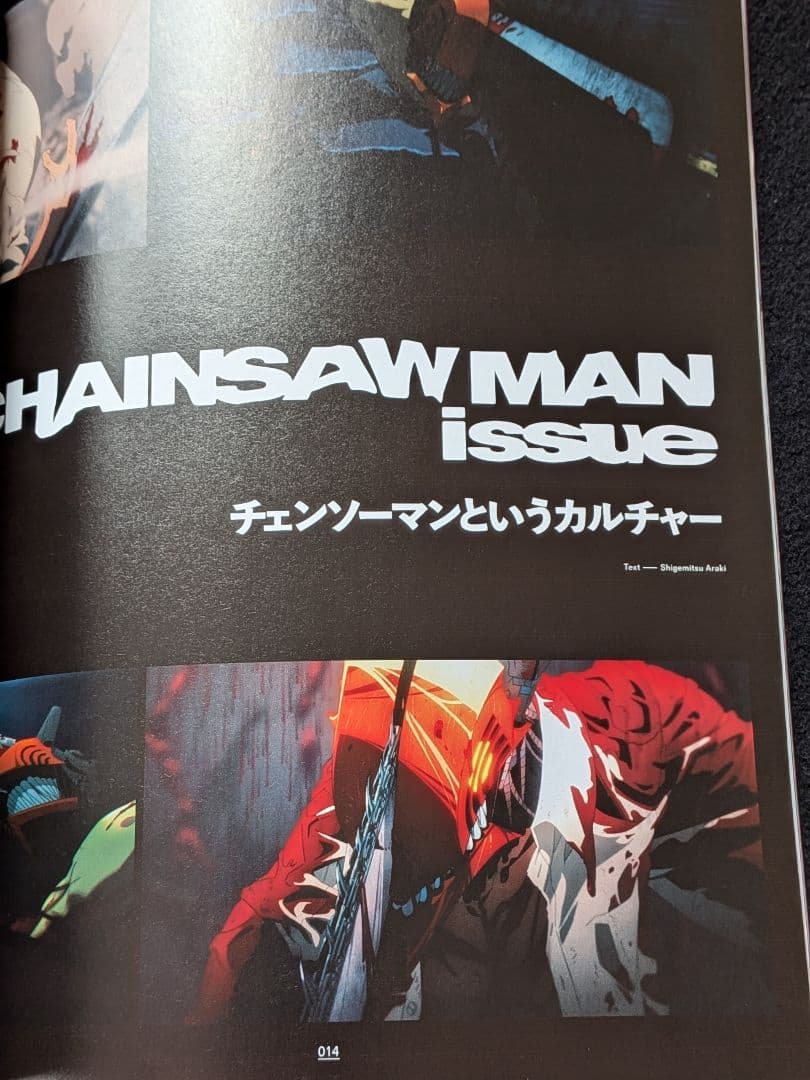 アイスクリーム　チェンソーマン　CHAINSAWMAN　米津玄師　Vaundy