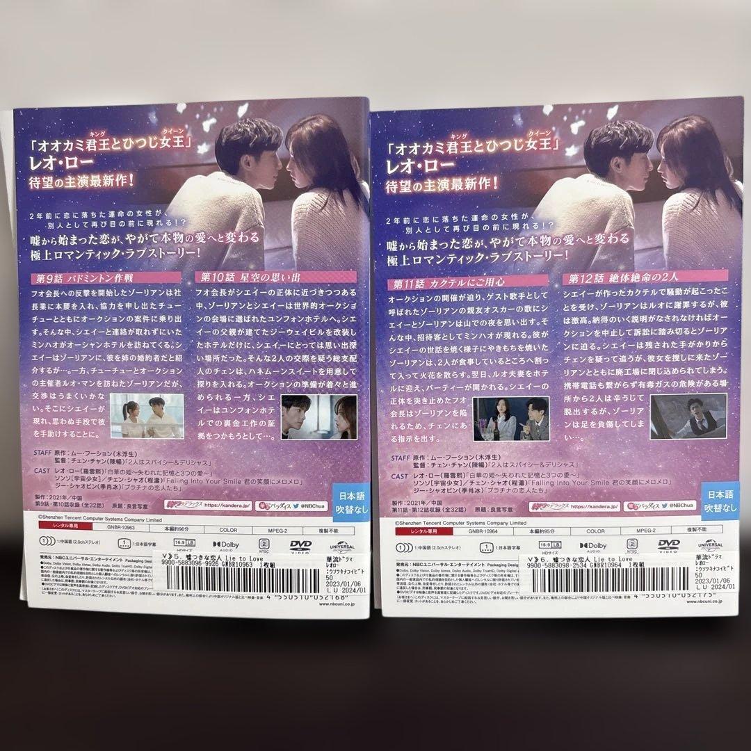 嘘つきな恋人　DVD全１６巻セット