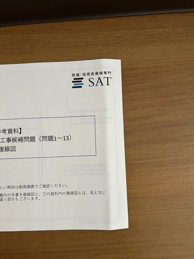 猫でもわかる第二種電気工事士合格講座 DVDセット