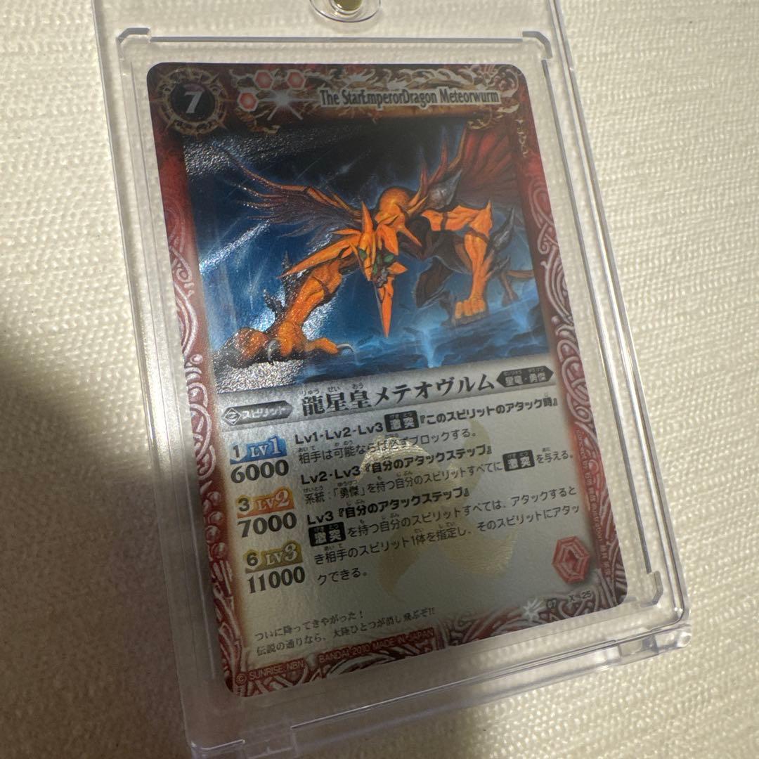 バトスピ 龍星皇 メテオヴルム 初期レア
