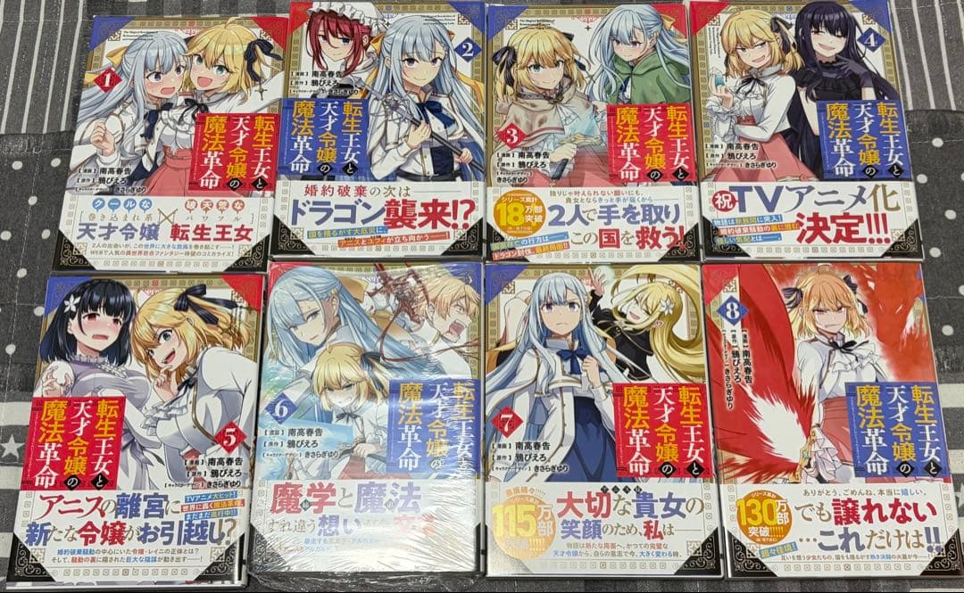 転生王女と天才令嬢の魔法革命　全巻初版帯付き　ファンタジア文庫　電撃コミックス