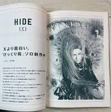 音楽と人 1993年 12月号 創刊号櫻井敦司/HIDE/PATA/荒井由実
