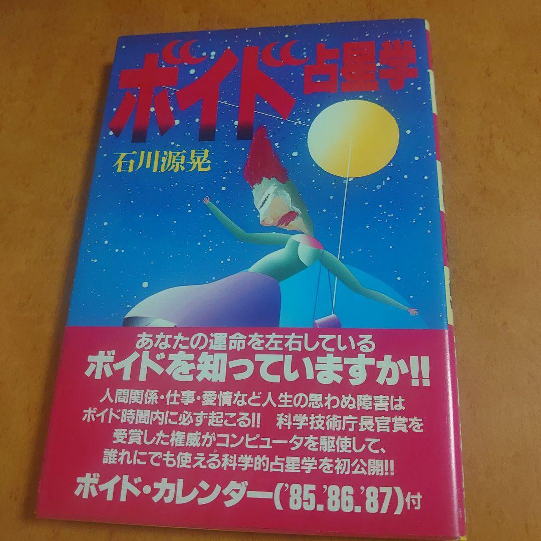ボイド占星学