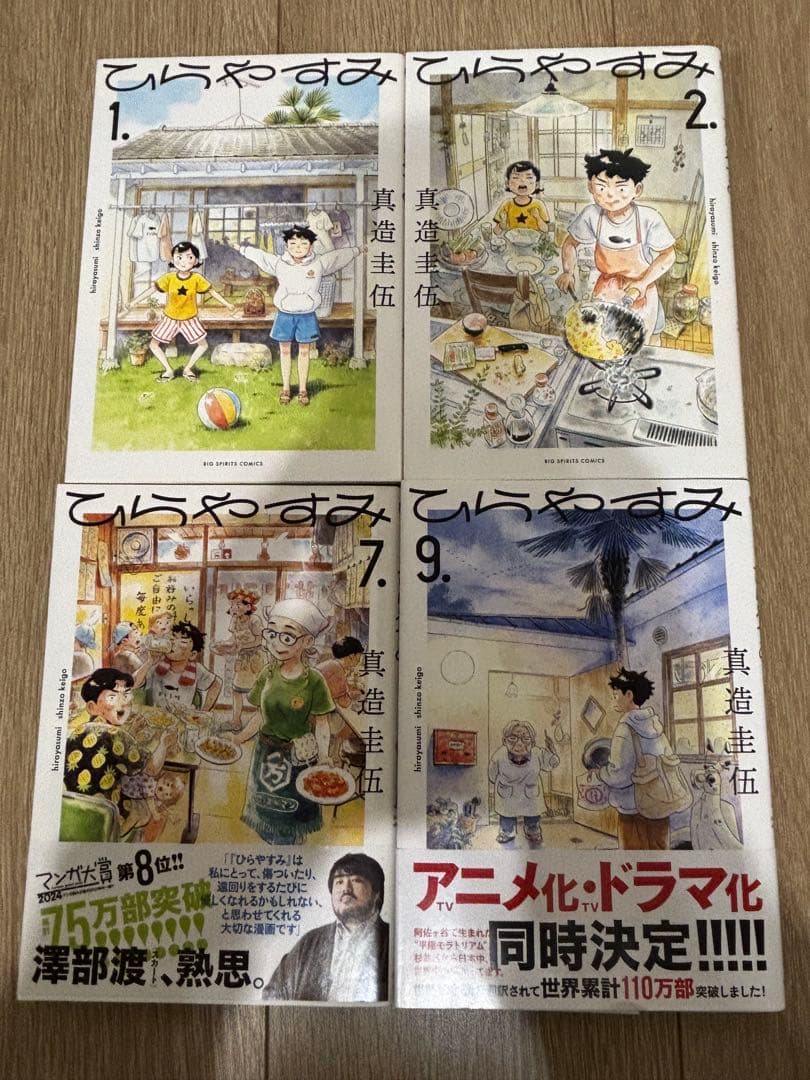 「ひらやすみ」〜9巻 既刊　全巻　真造圭伍