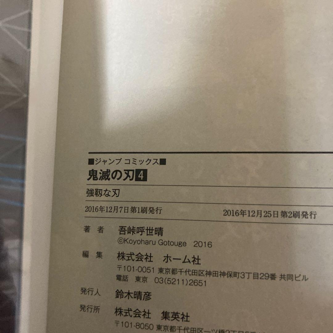 鬼滅の刃　1〜4巻　初版　4巻は帯付き　3〜4巻はジャンパラ付き