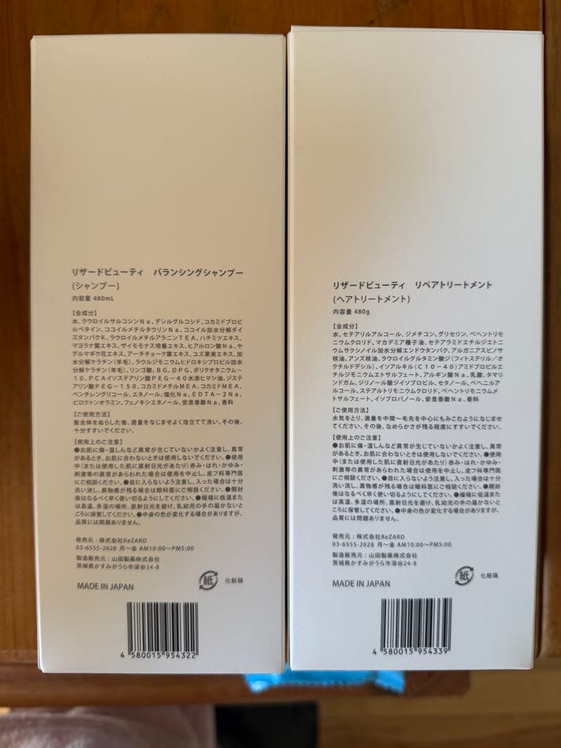 ReZARD シャンプー　コンディショナー