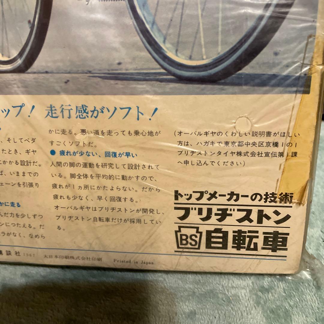 少年マガジン　天才バカボン