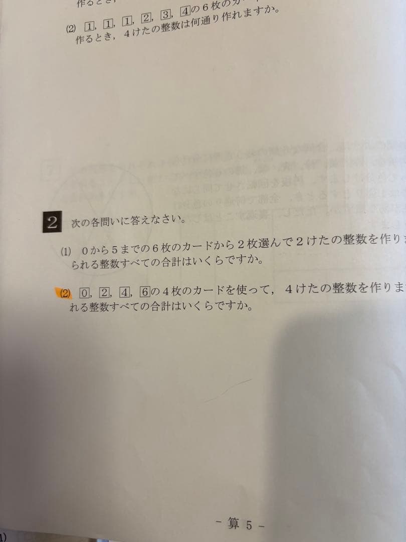 希学園　小6 夏期講習　4科　テキスト+復習テスト