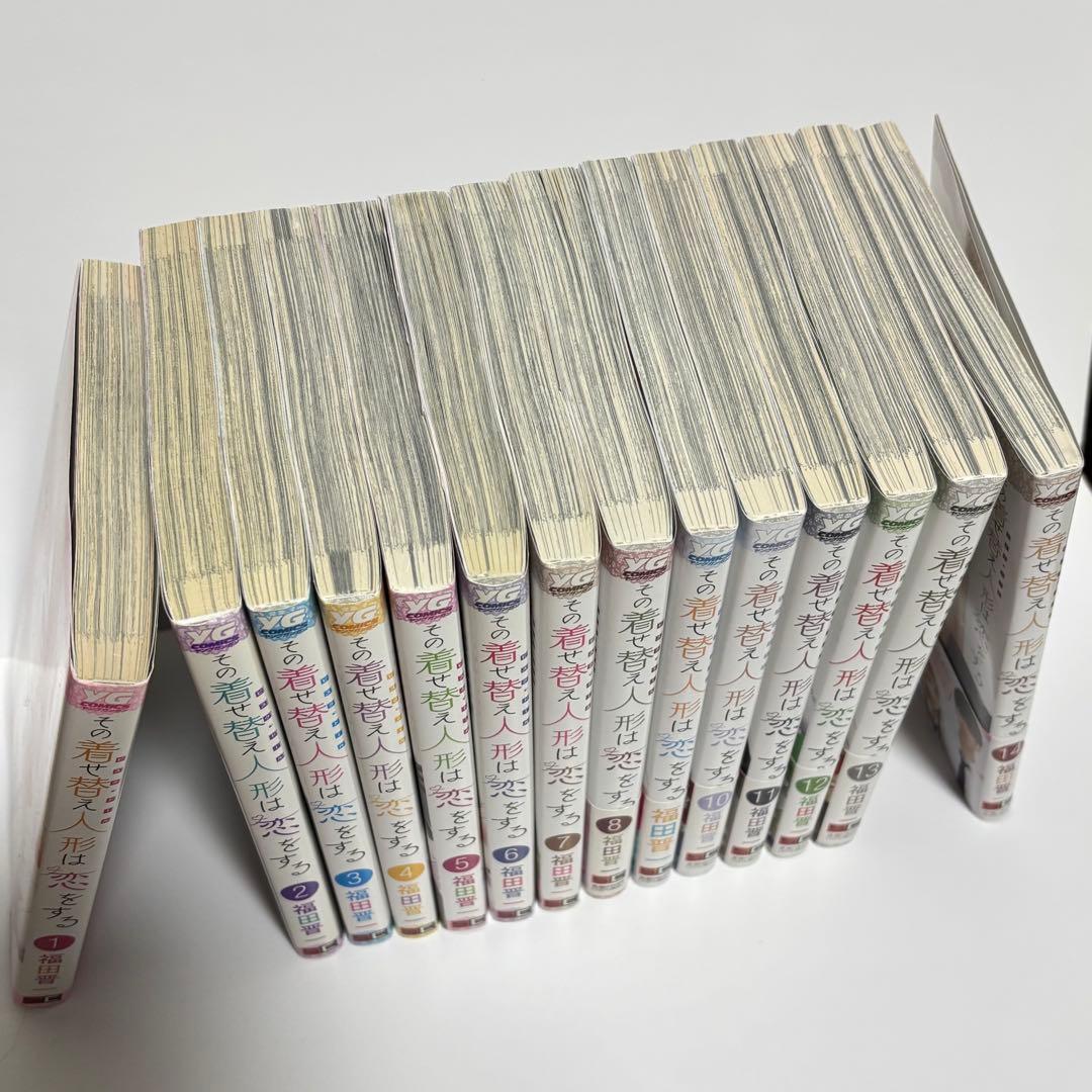 【全巻セット】その着せ替え人形は恋をする【全14巻】