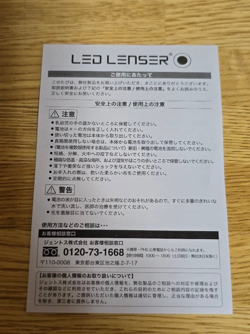 #1354 LED LENSER H7R ヘッドランプ