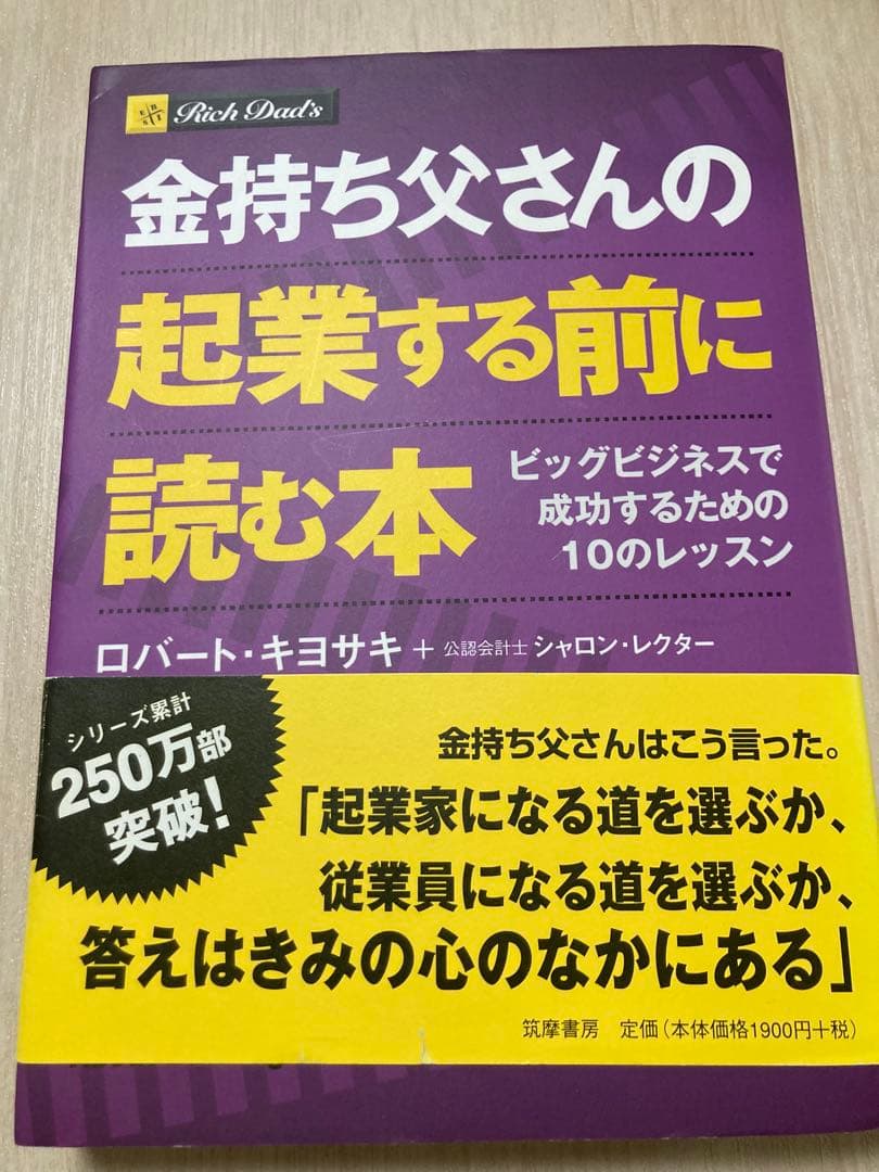 金持ち父さんシリーズ全11冊