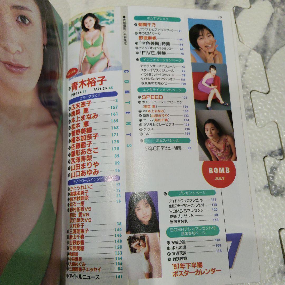 ボムBOMb 1997年1〜12号