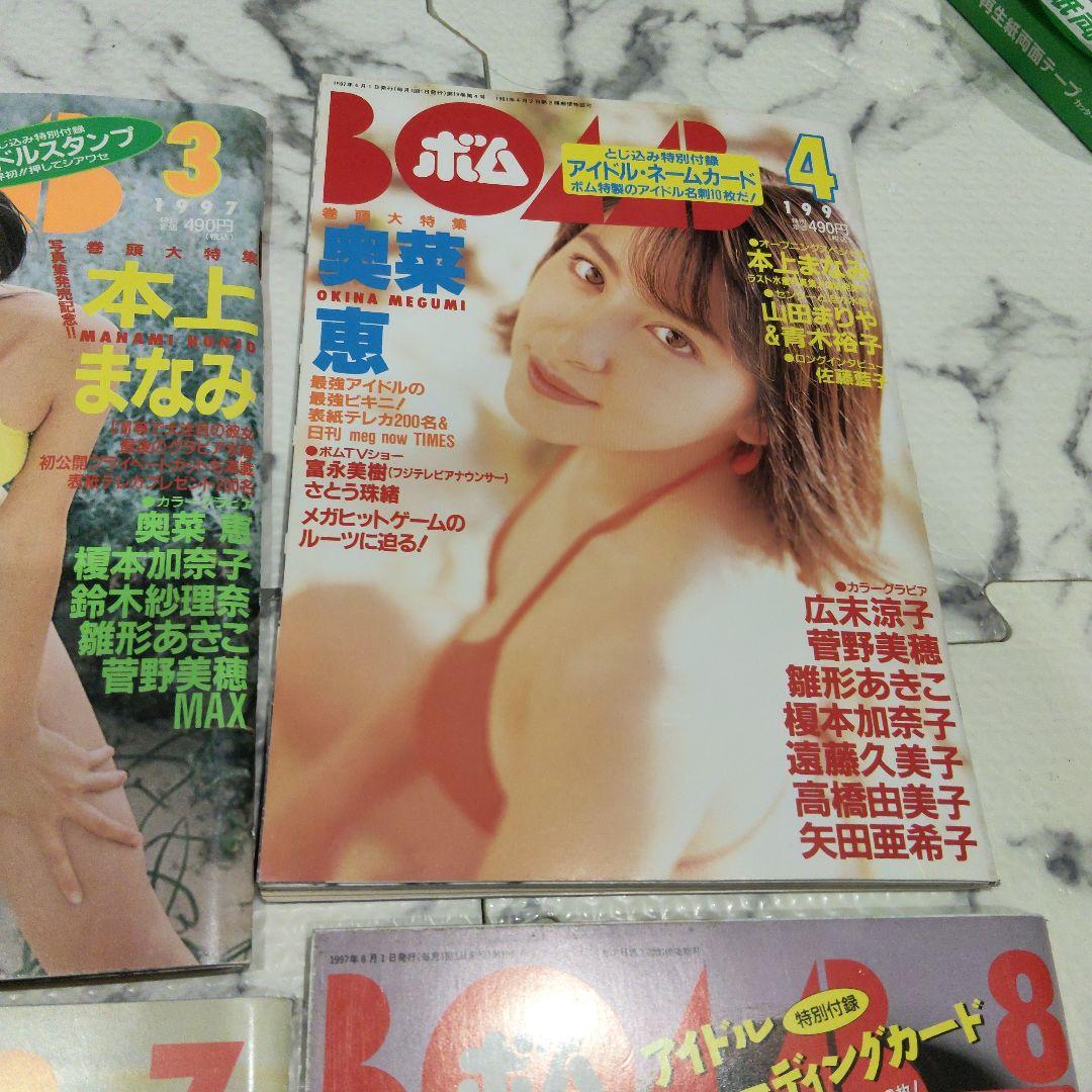 ボムBOMb 1997年1〜12号
