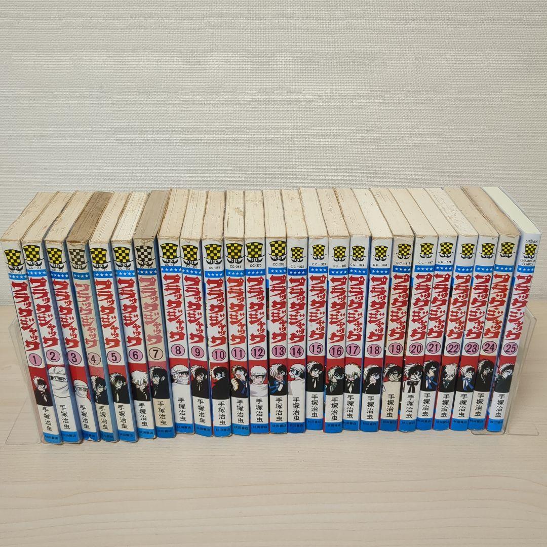 ブラックジャック1-25全巻セット　初版多数 植物人間あり