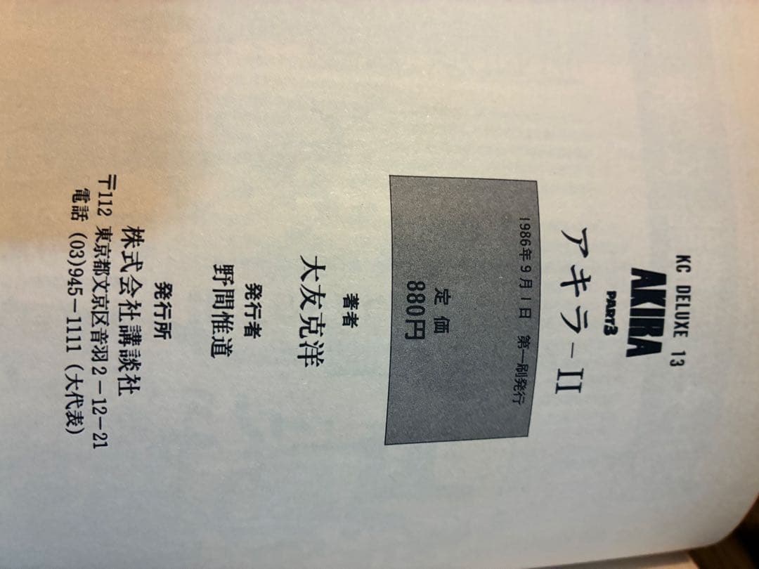 【全巻初版】AKIRA 全6巻初版セット 大友克洋