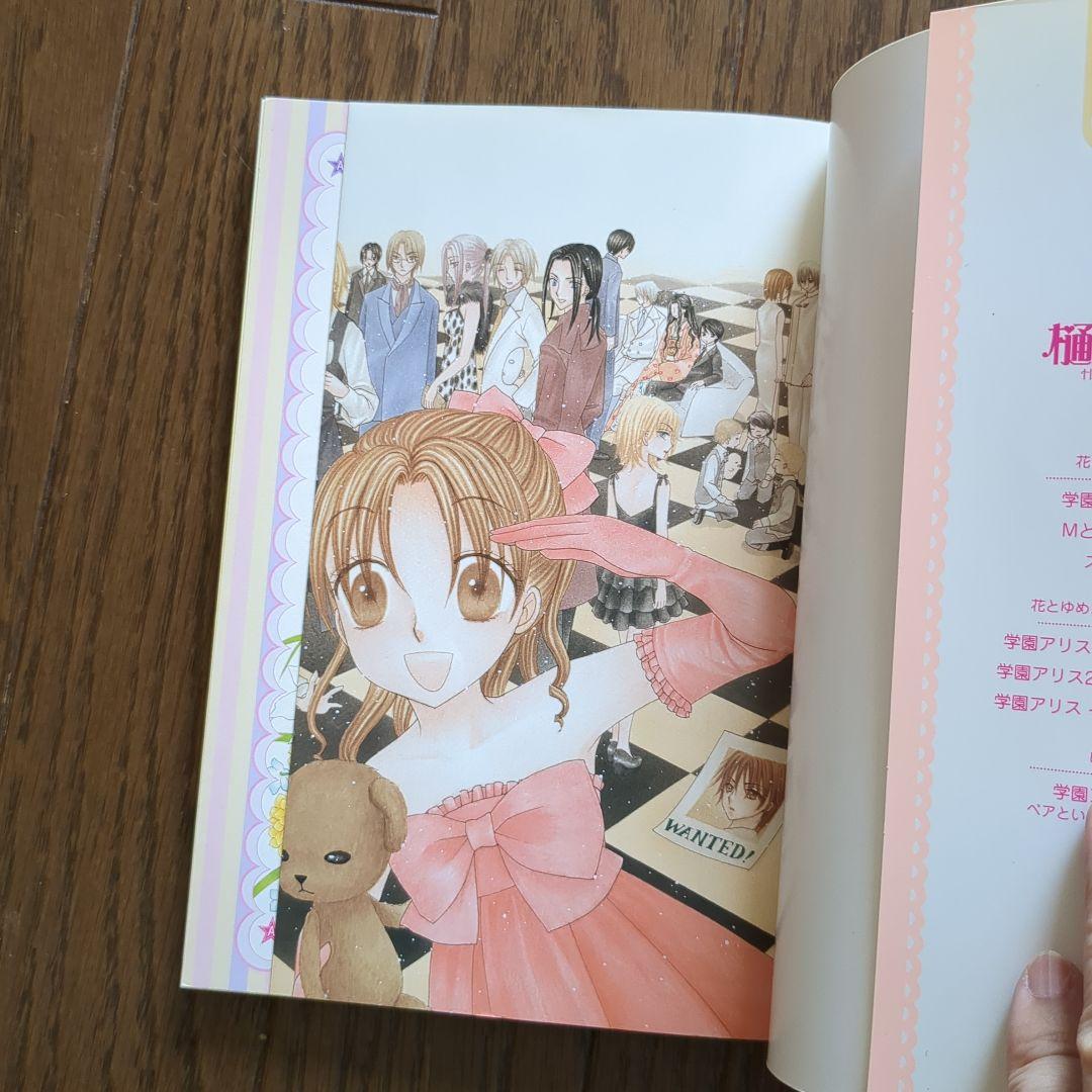 学園アリスイラストファンブック卒業