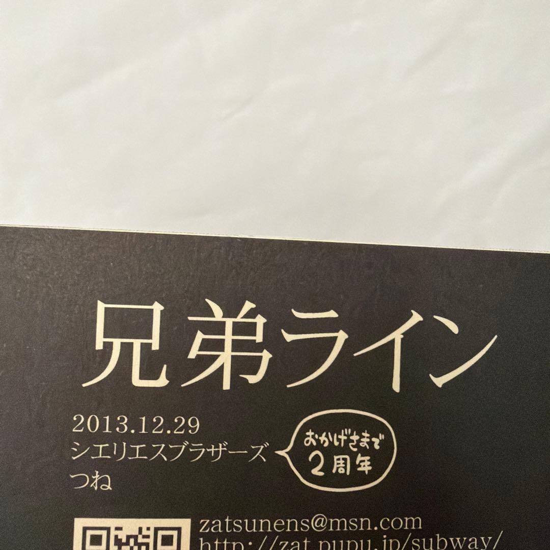 サブマス　同人誌　クダノボ　サブウェイマスター　下上