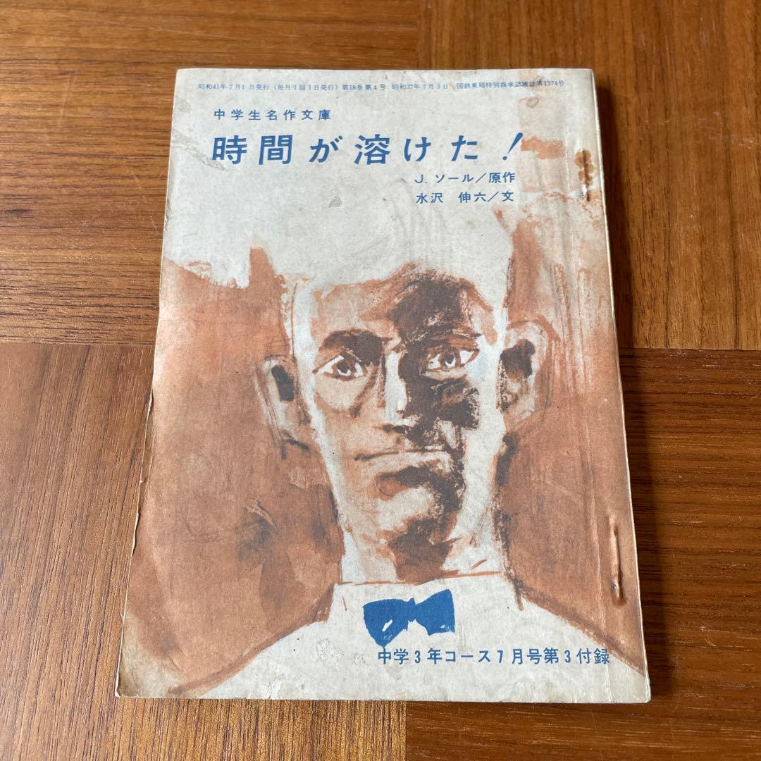 学研、付録小説　中学生ワールド文庫　SF小説　怪奇小説