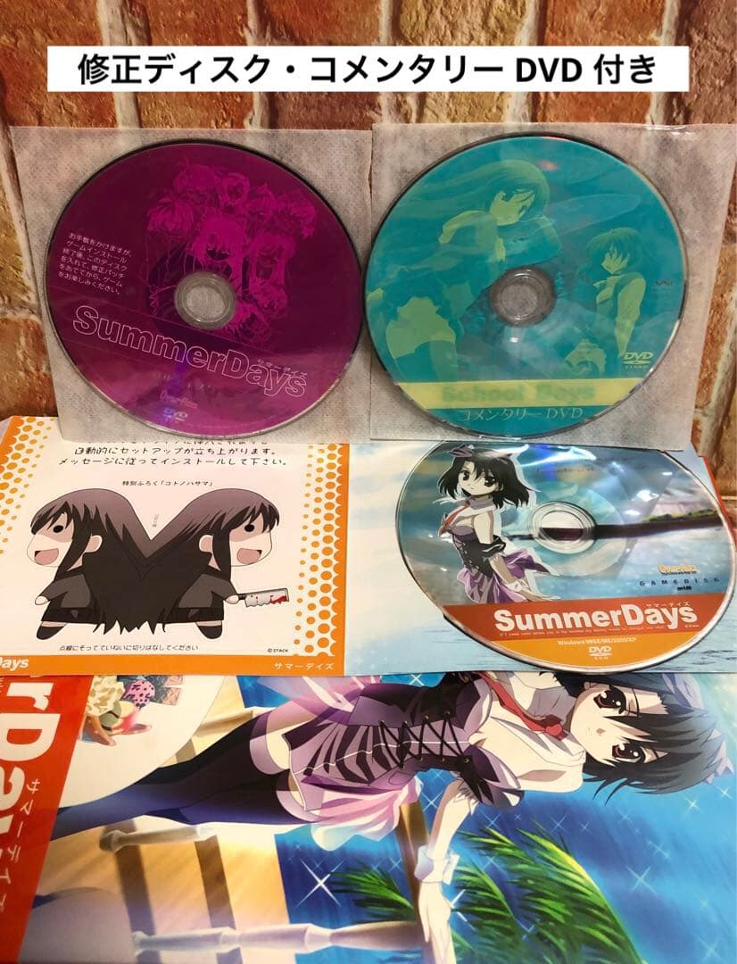 『SummerDays』PCゲーム　スクールデイズ外伝ストーリー　廃盤　おまけ付
