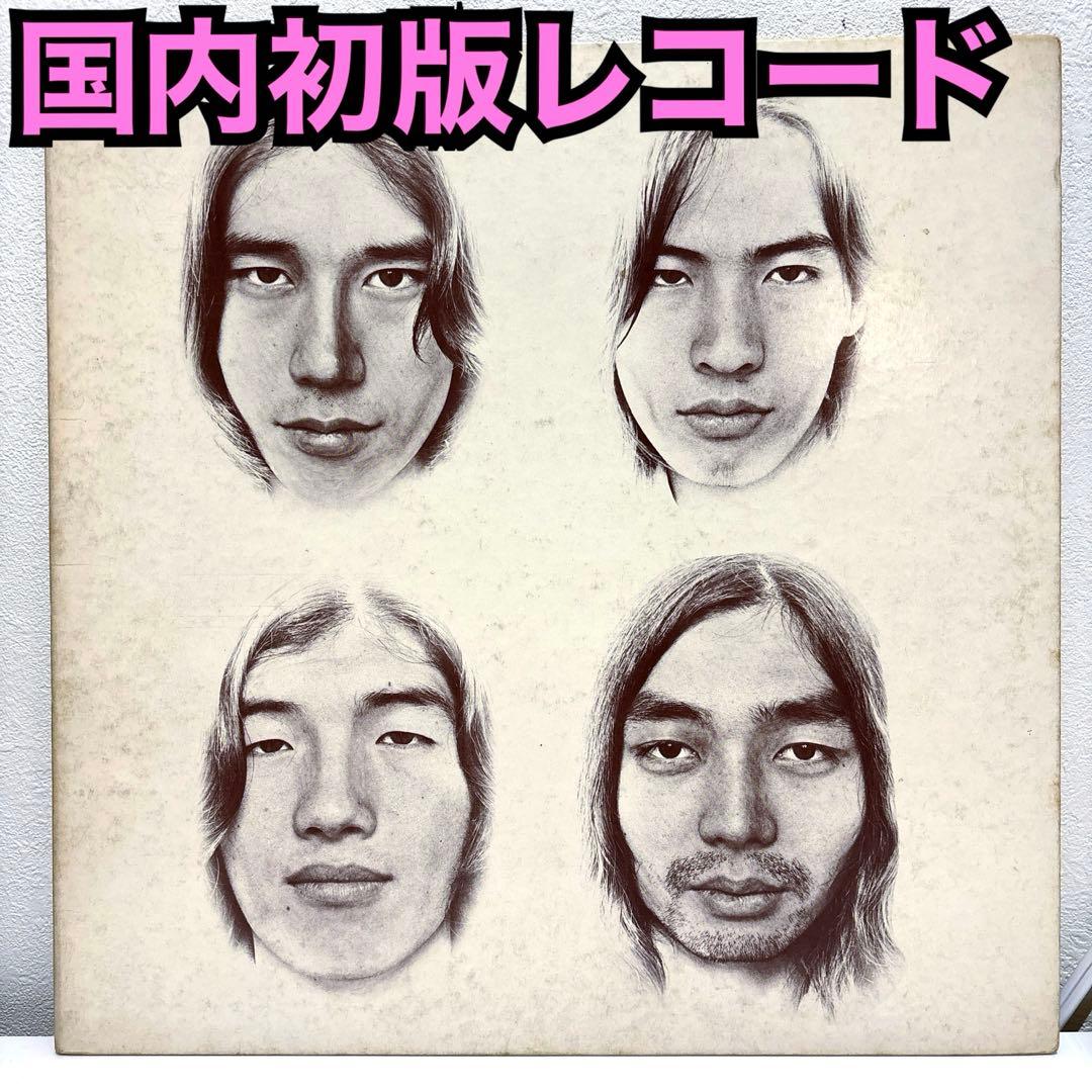 【国内初版オリジナル】はっぴいえんど　風街ろまん　初版1700円表記