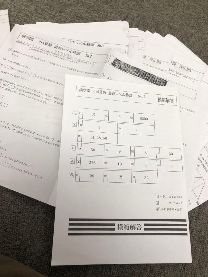 浜学園小4　算数　最高レベル特訓　復習テスト　2020年度　状態おおむね良
