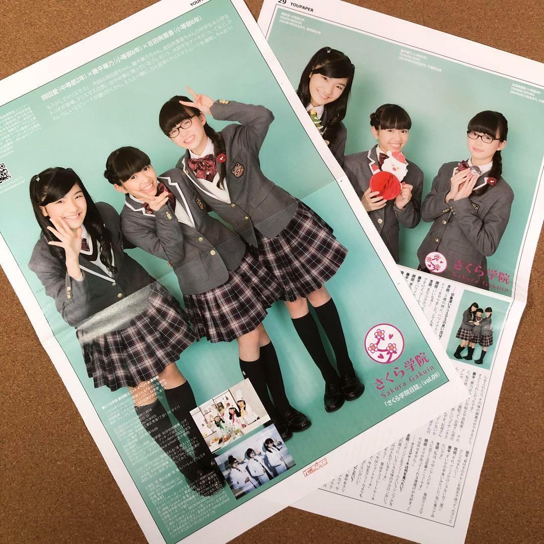 【限定セット】さくら学院 掲載10ページセット(ポスターサイズ)#78636