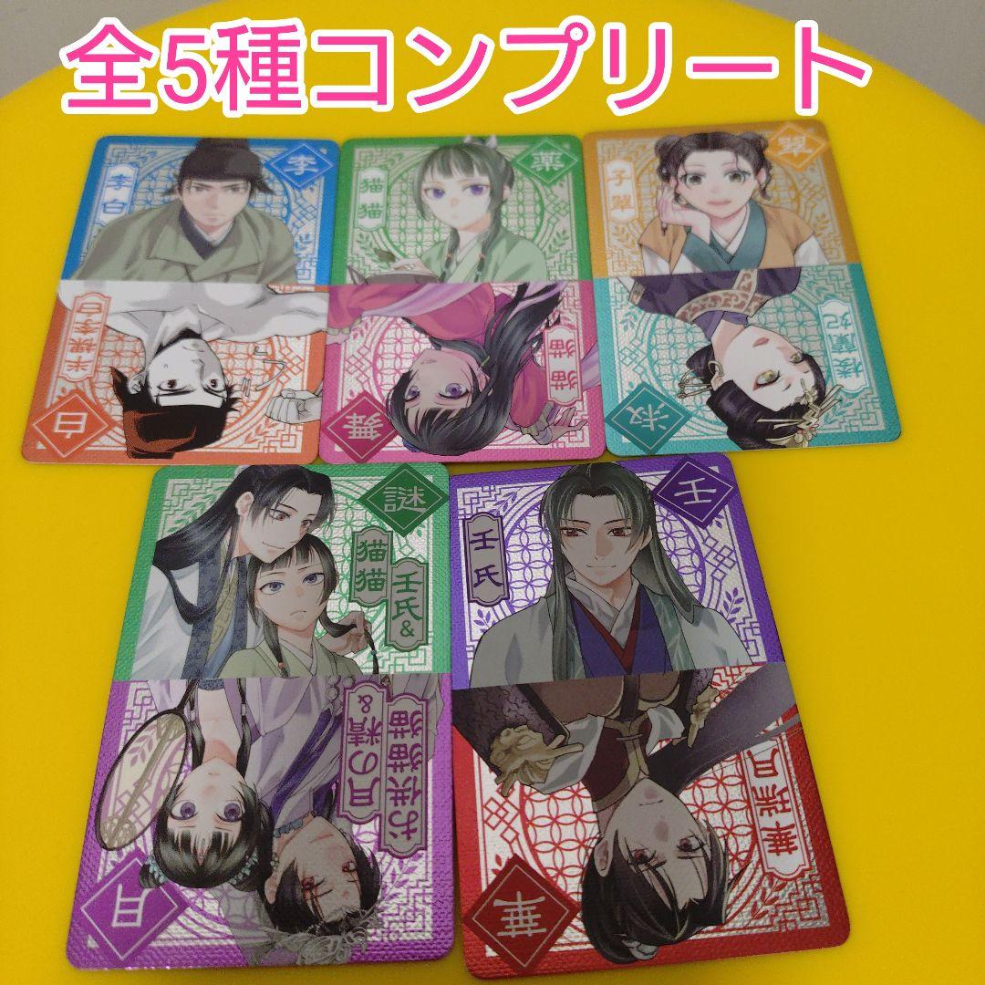 ♤薬屋のひとりごと～猫猫の後宮謎解き手帳　1〜20巻　特典　キャラクターカード