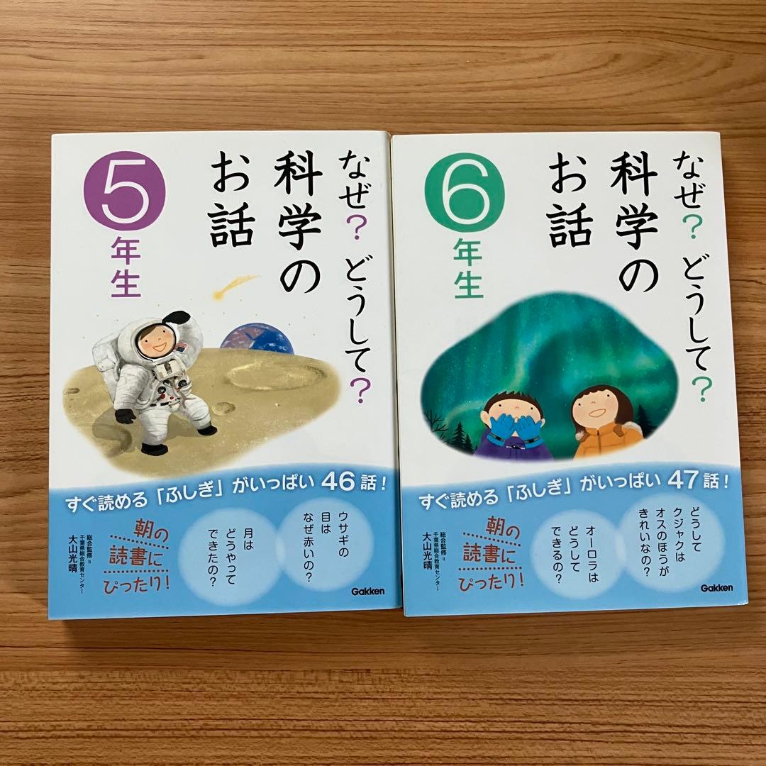 【送料無料】児童書24冊セット 10分で読める伝記・なぜ？どうして？シリーズなど