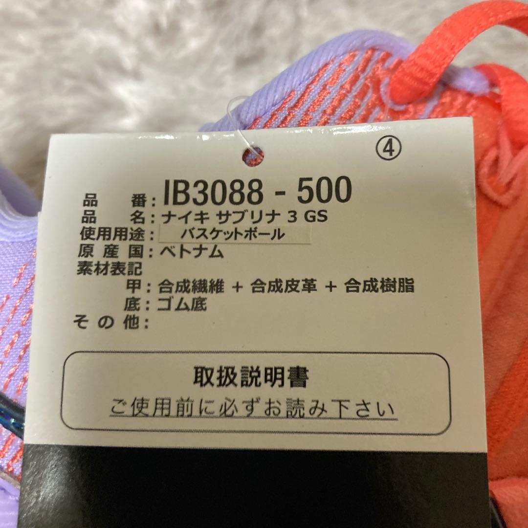 新品　ナイキ　サブリナ3 gs NIKE SABURINA3 バスケットシューズ