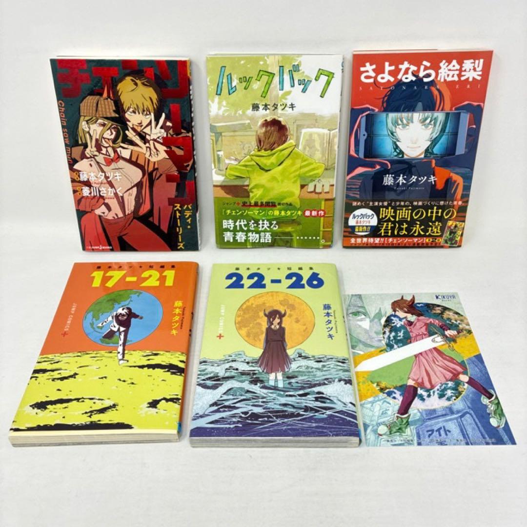チェンソーマン　計27冊セット　全22巻+5冊‼︎ 藤本タツキ　コミック　全巻
