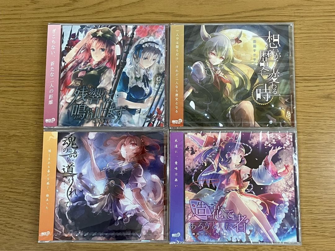 未開封 東方project 同人CD 幽閉サテライト senya 10枚 セット
