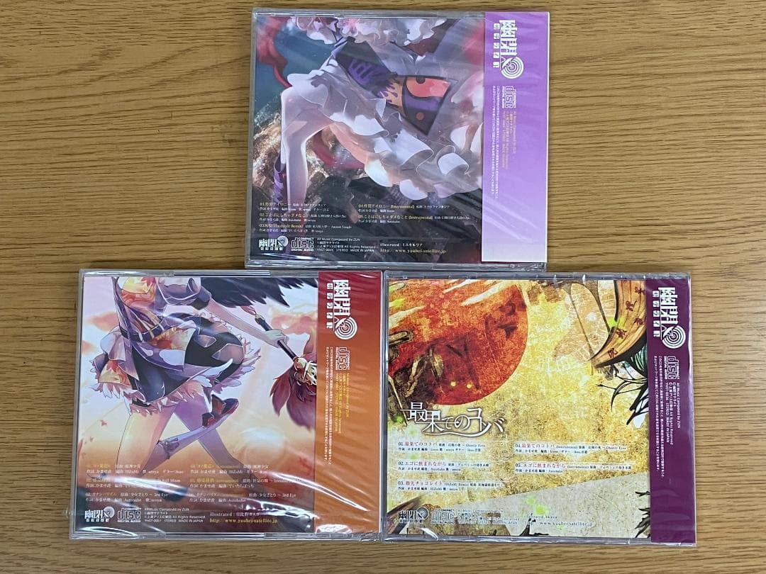 未開封 東方project 同人CD 幽閉サテライト senya 10枚 セット