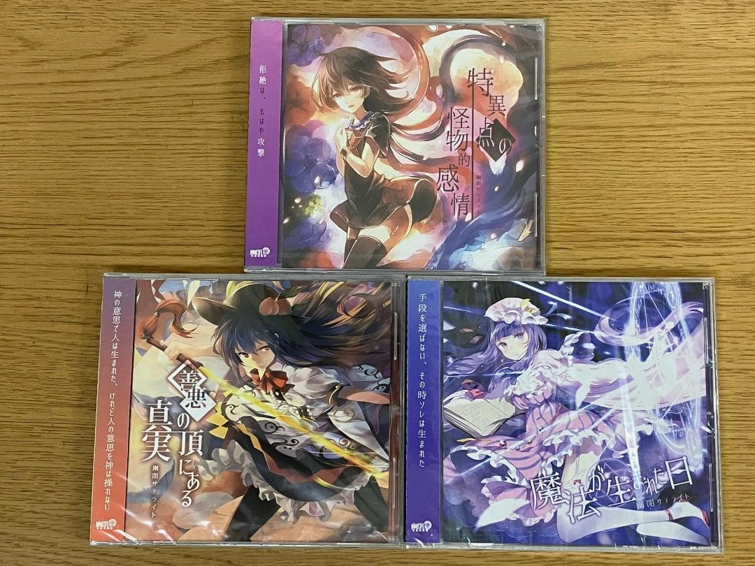 未開封 東方project 同人CD 幽閉サテライト senya 10枚 セット