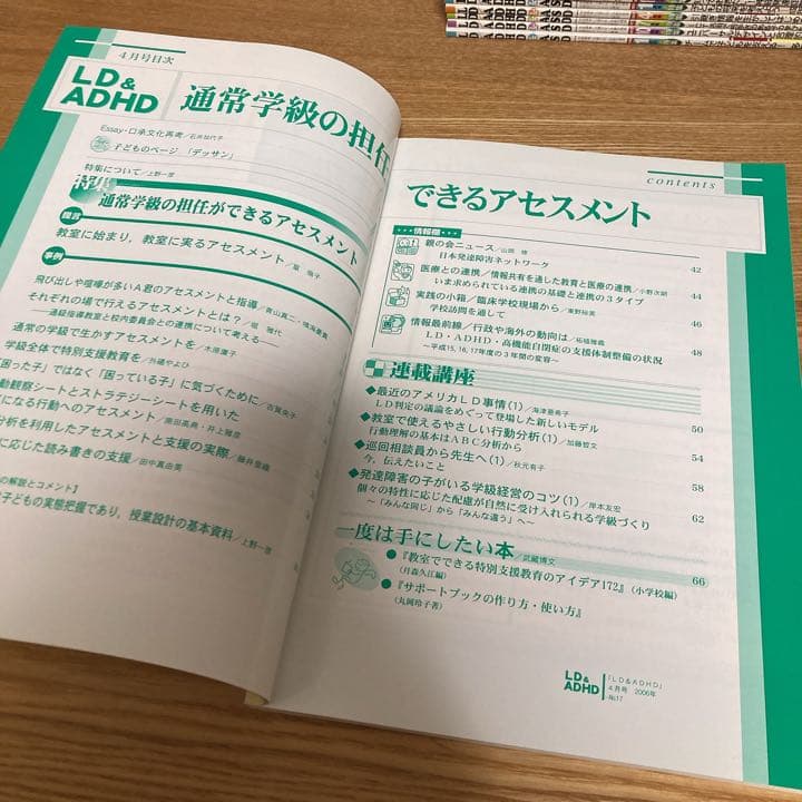 LD ADHD &ASD 21冊セット