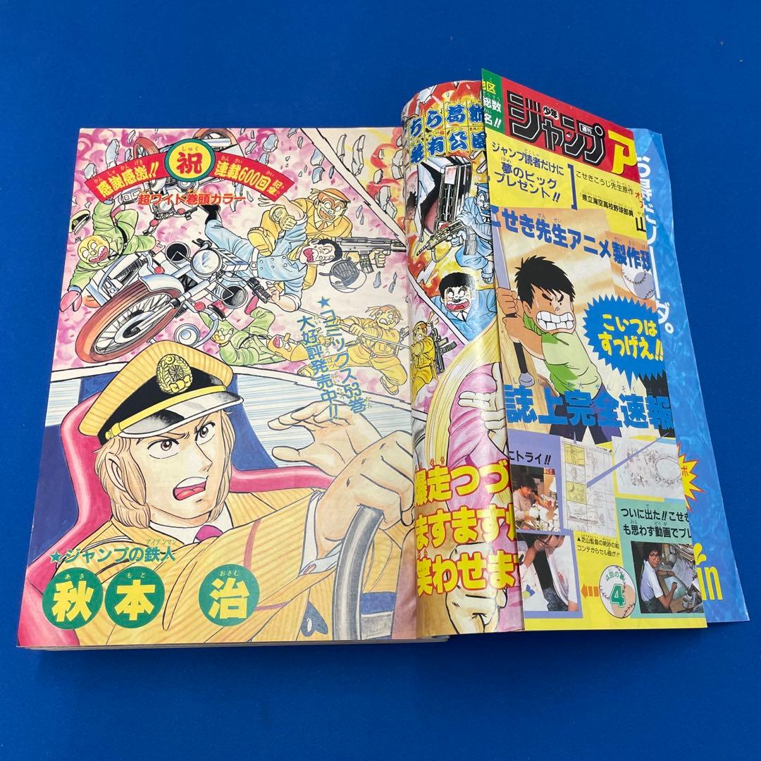 1988年 週刊少年ジャンプ No.38 ドラゴンボール表紙