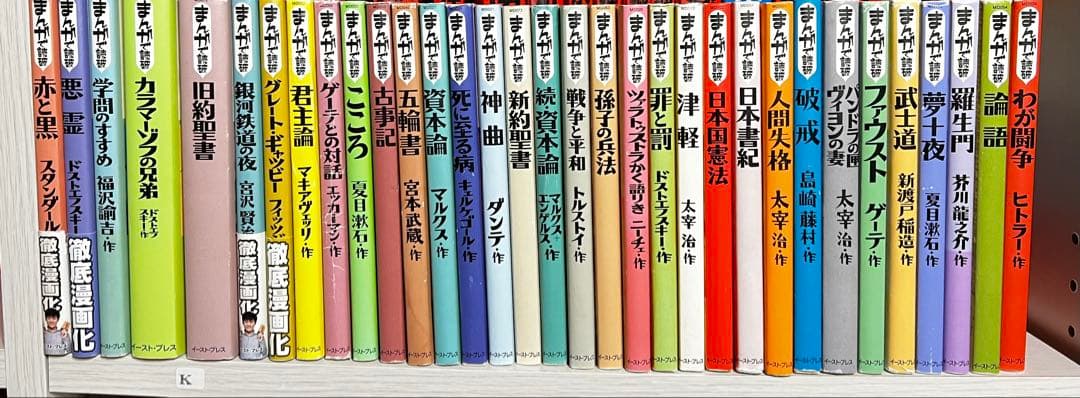 まんがで読破シリーズ　33冊セット