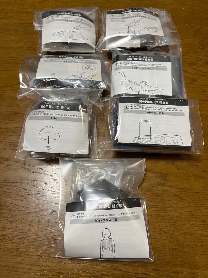 コナミ SFムービーセレクション 「謎の円盤 UFO」 全7種 【箱無し】