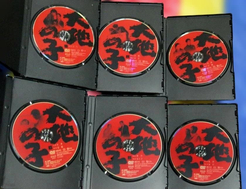 大地の子　DVD　全巻セット