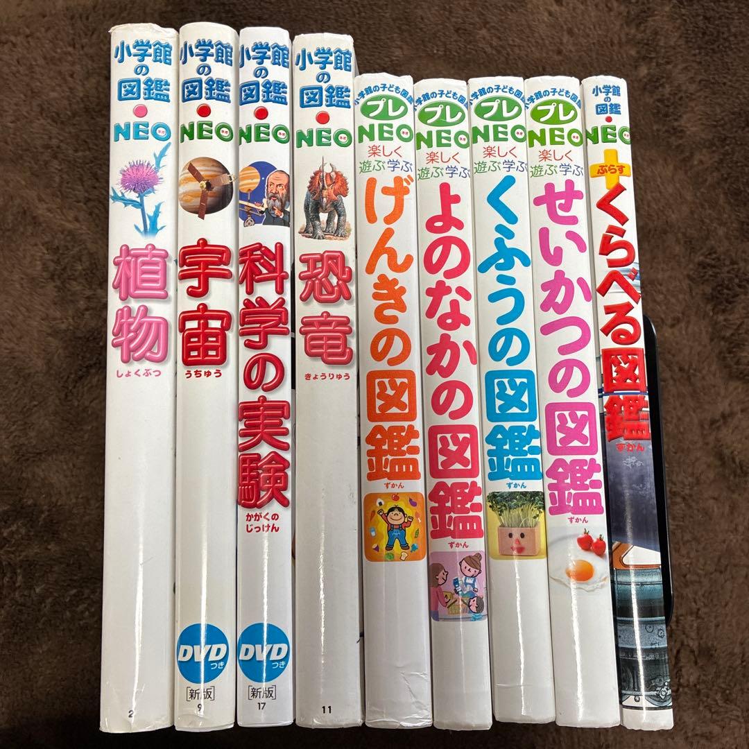 小学館の図鑑NEO 9冊まとめ売り